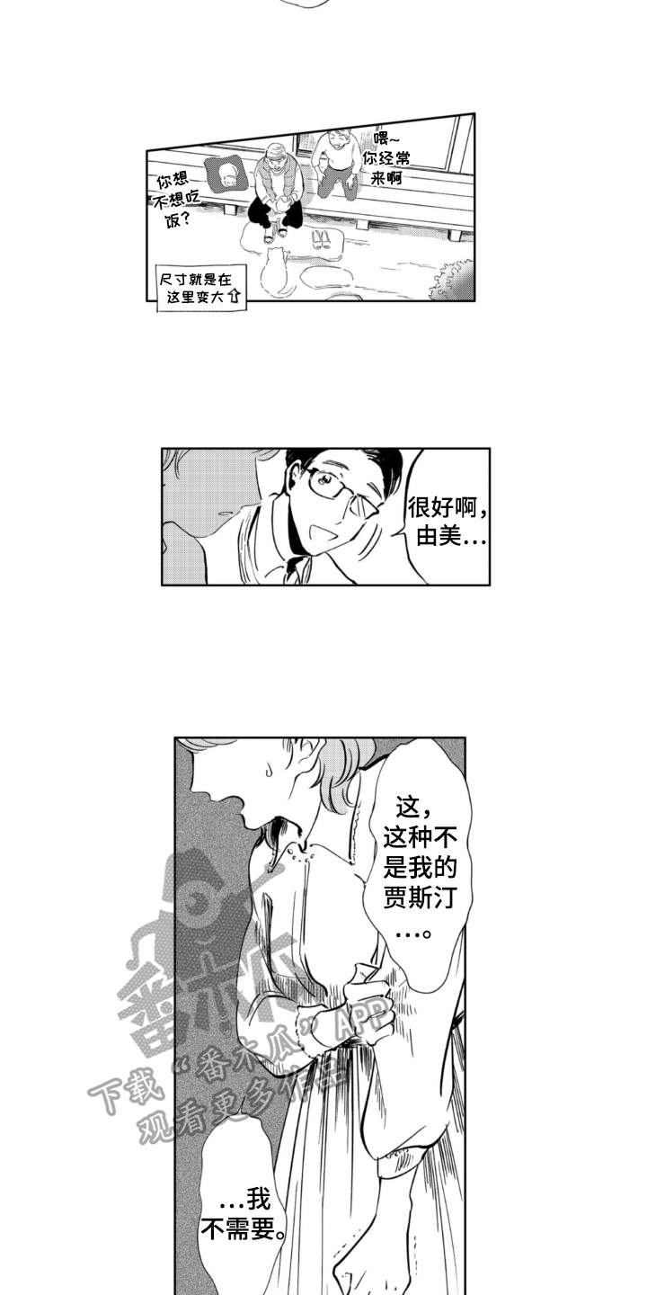 侦探逐凶漫画,第4章：抛弃1图