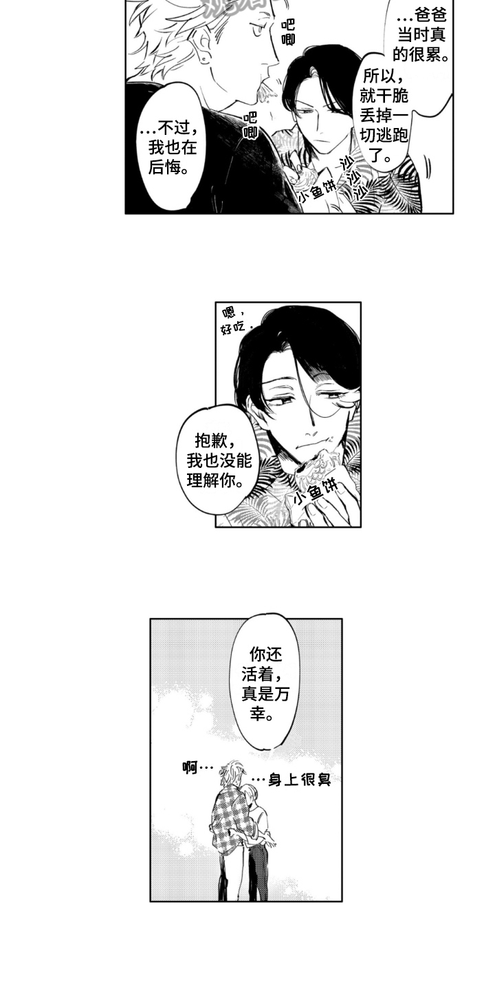 侦探装备漫画,第8章：结局1图