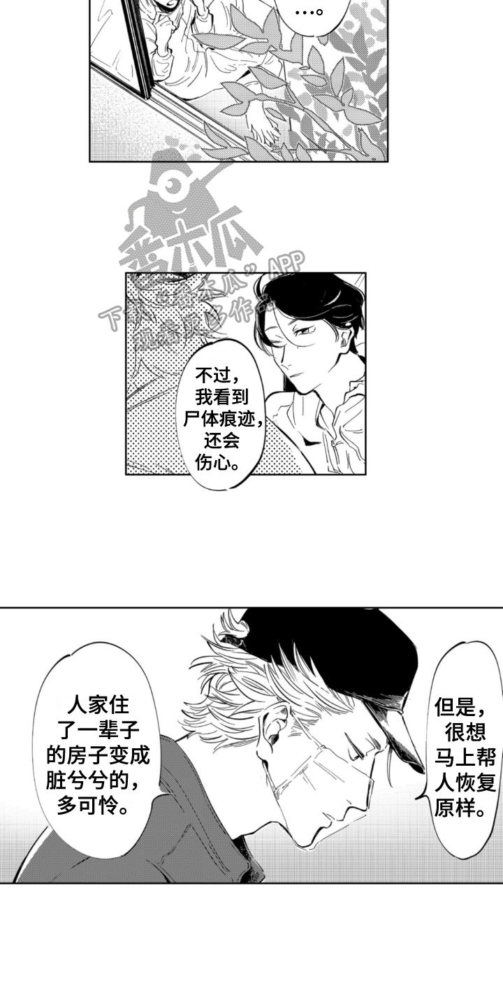 侦探故事漫画,第12章：清洁1图