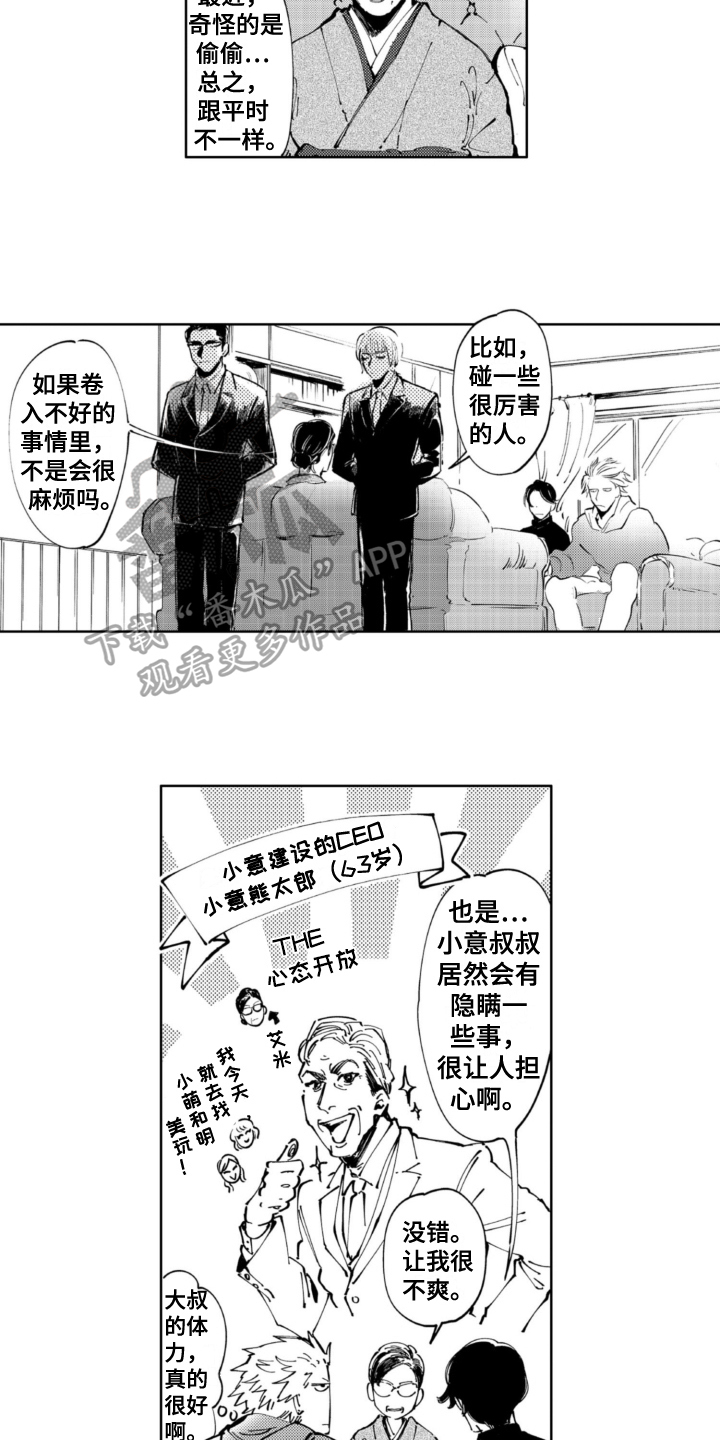 侦探小宇漫画,第15章：跟踪2图