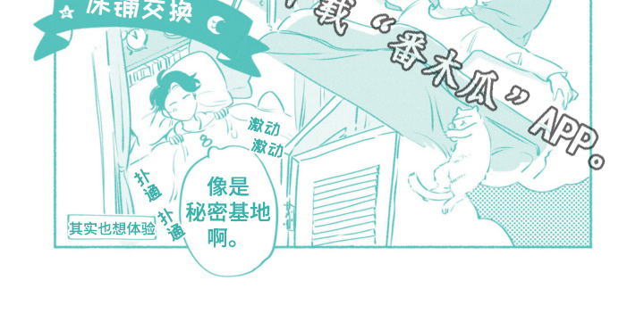 侦探装备漫画,第30章：坦诚【完结】1图