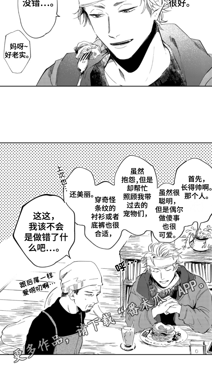 侦探助手小姐漫画,第19章：喜欢1图