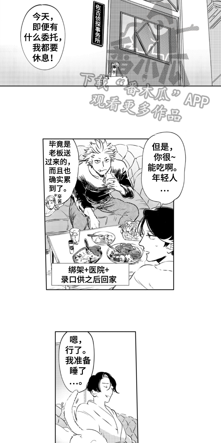 侦探逐凶漫画,第27章：很可爱1图