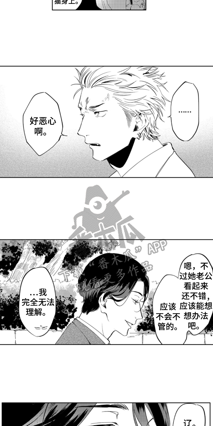 侦探的助手叫什么漫画,第5章：收留2图