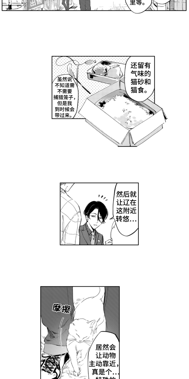 侦探助手服装漫画,第2章：委托1图