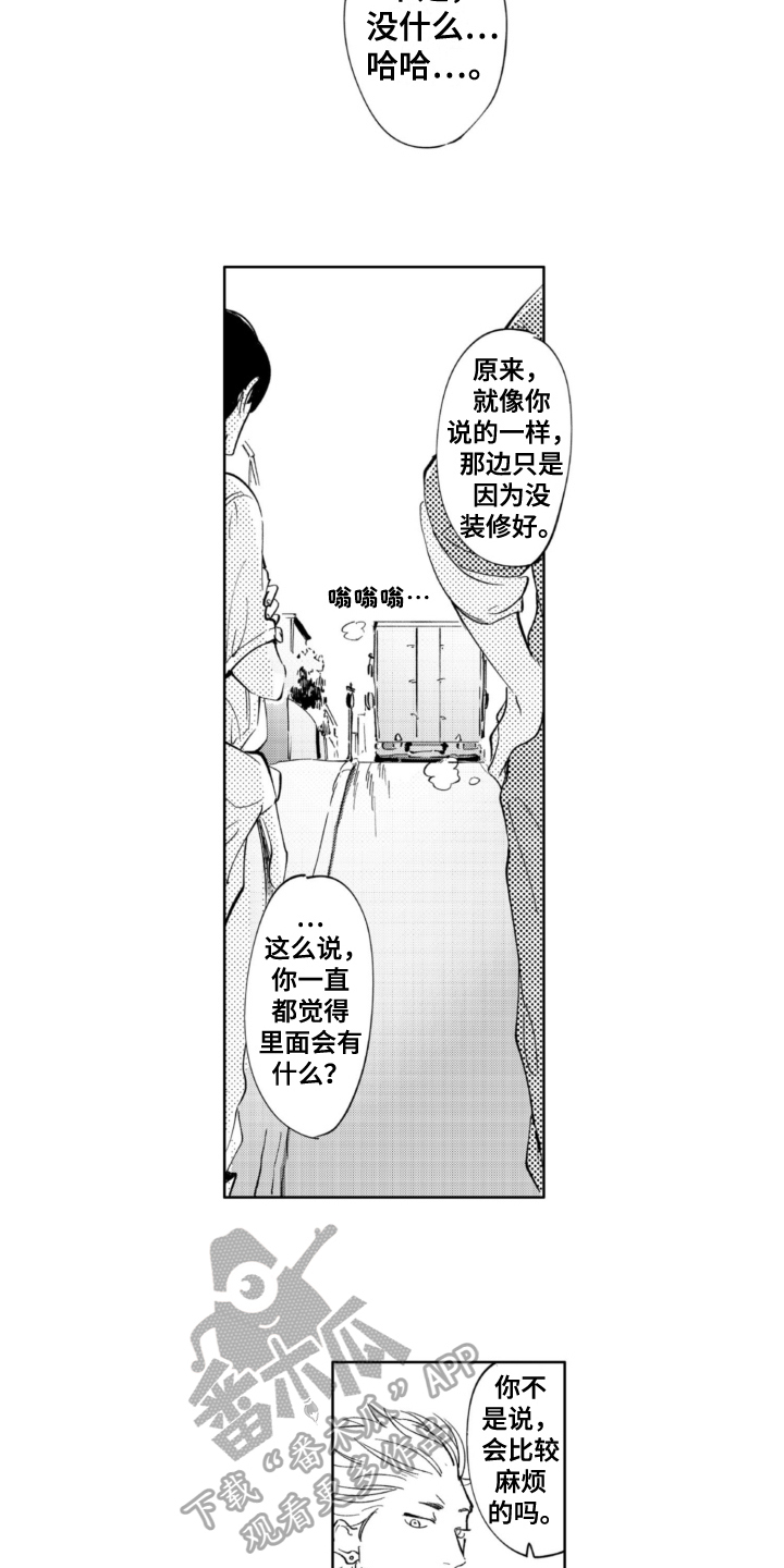 侦探助理818周峻纬漫画,第13章：害怕2图