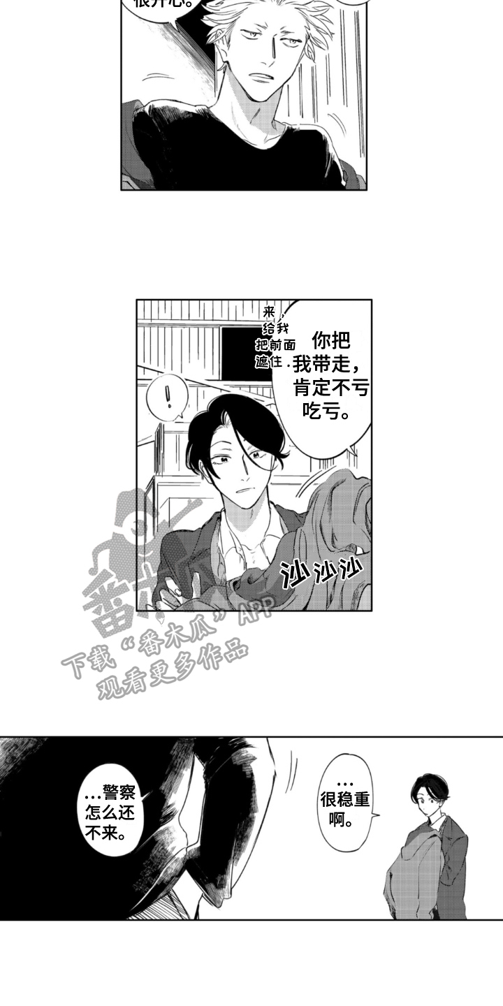 侦探助手小说漫画,第26章：拯救2图