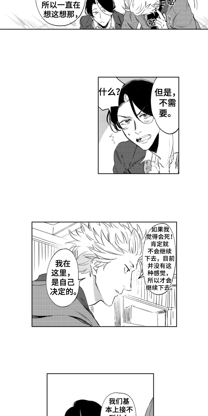 侦探助手服装漫画,第26章：拯救2图