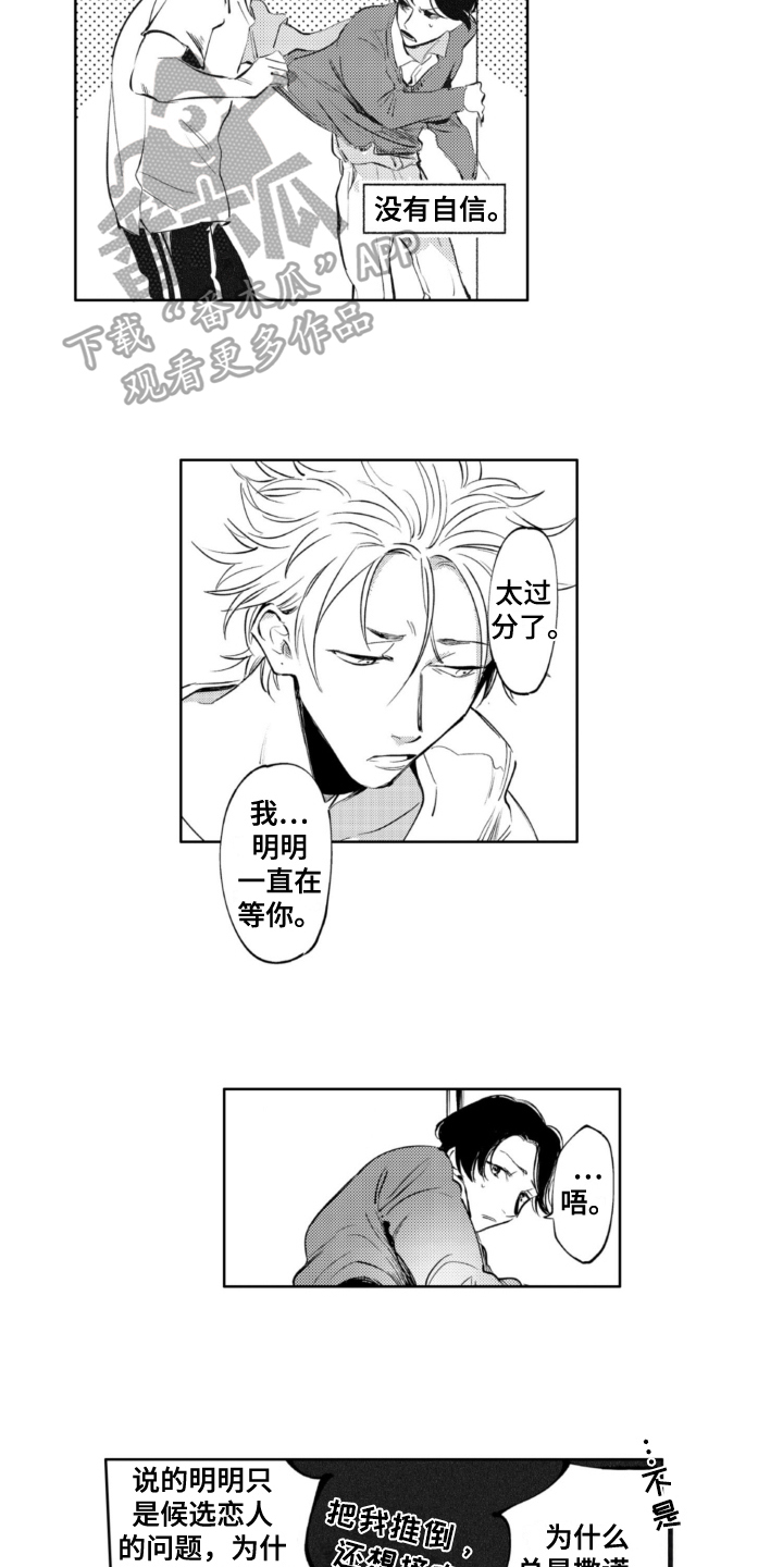 侦探装备漫画,第14章：玩闹2图