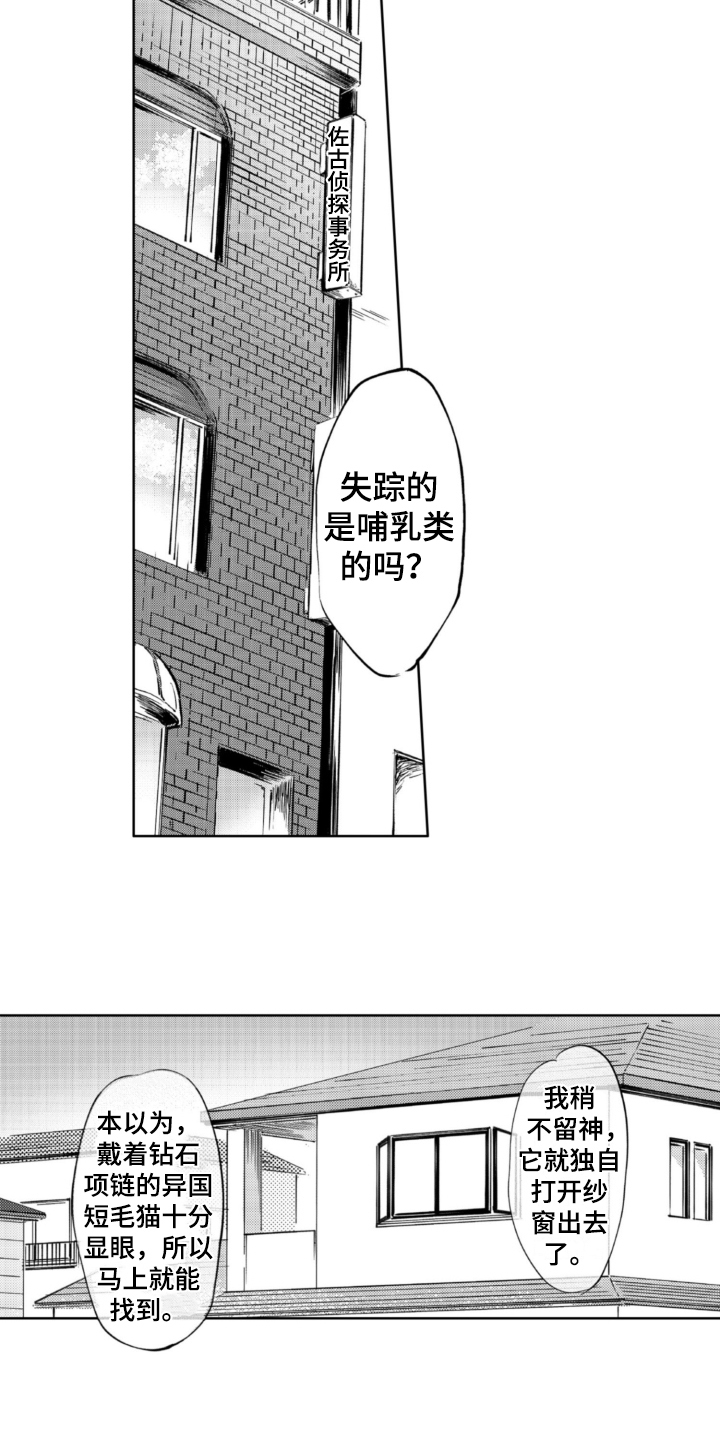 侦探助手招聘漫画,第1章：侦探事务所1图