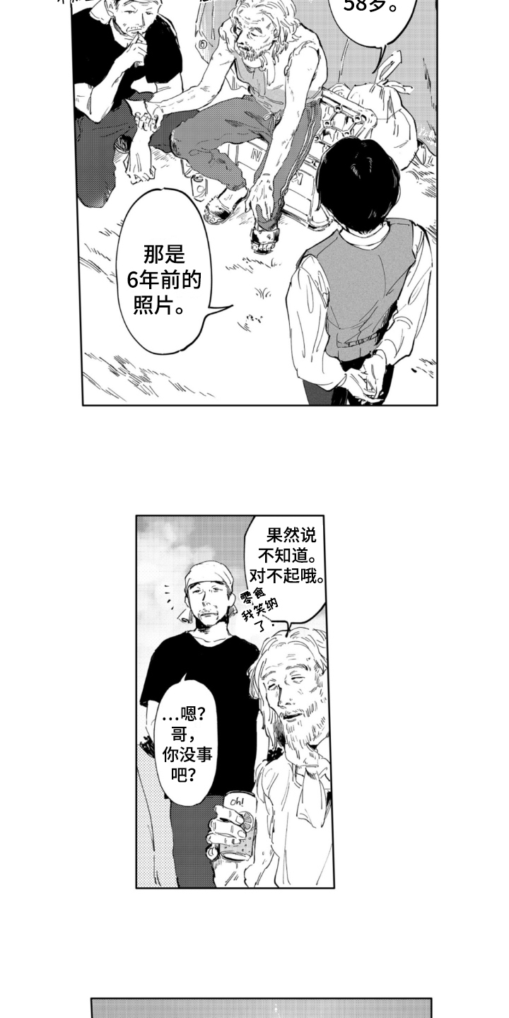 侦探装备漫画,第5章：收留2图