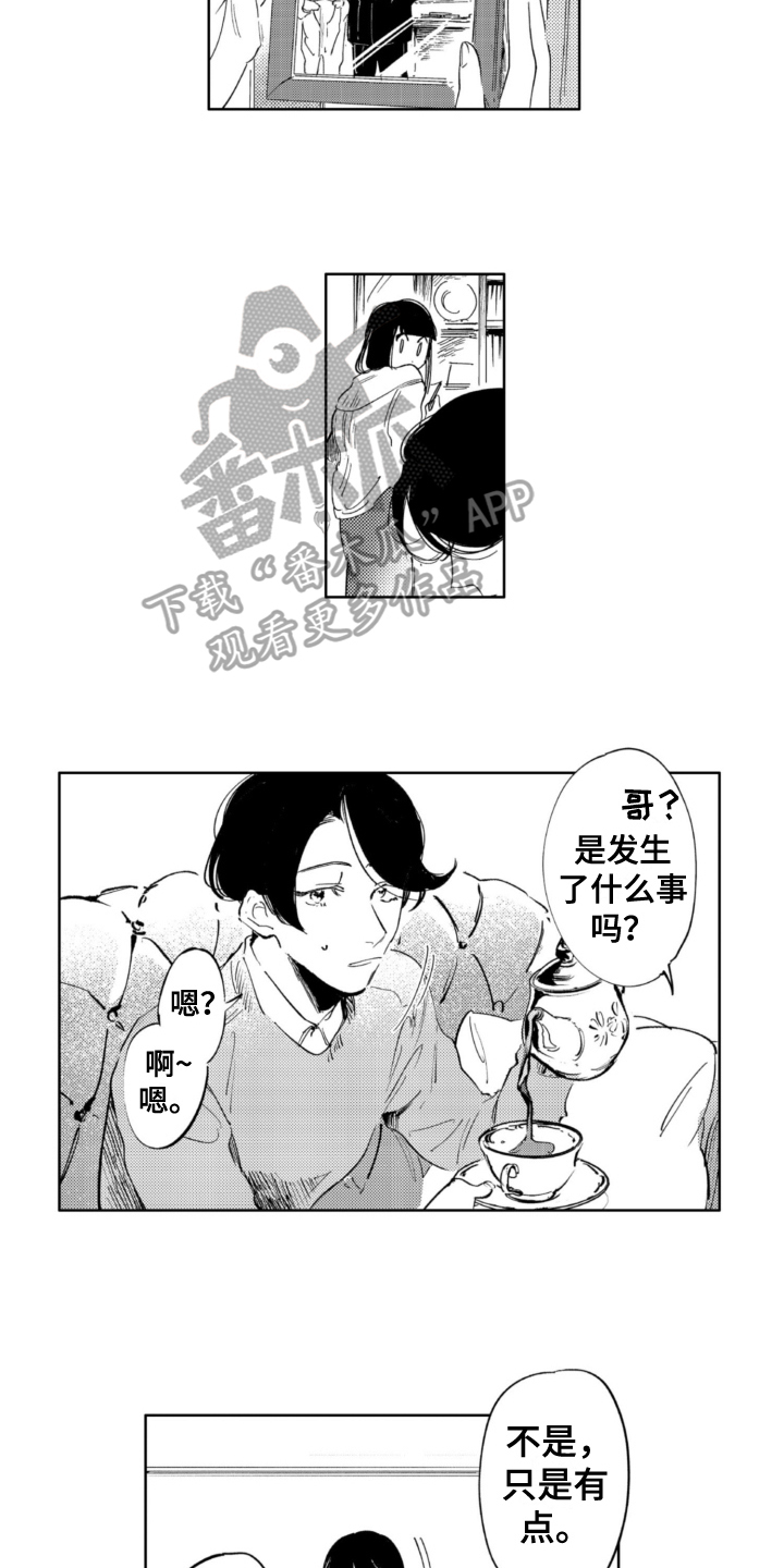 侦探助手app漫画,第20章：烦恼2图