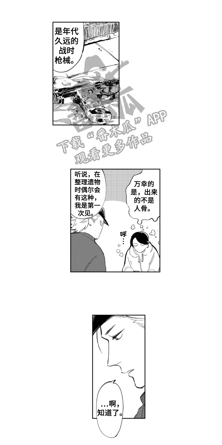 侦探助理与侦探漫画,第13章：害怕1图