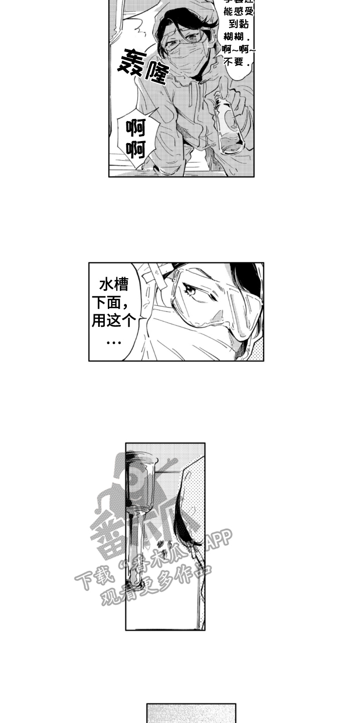 侦探逐凶漫画,第12章：清洁2图