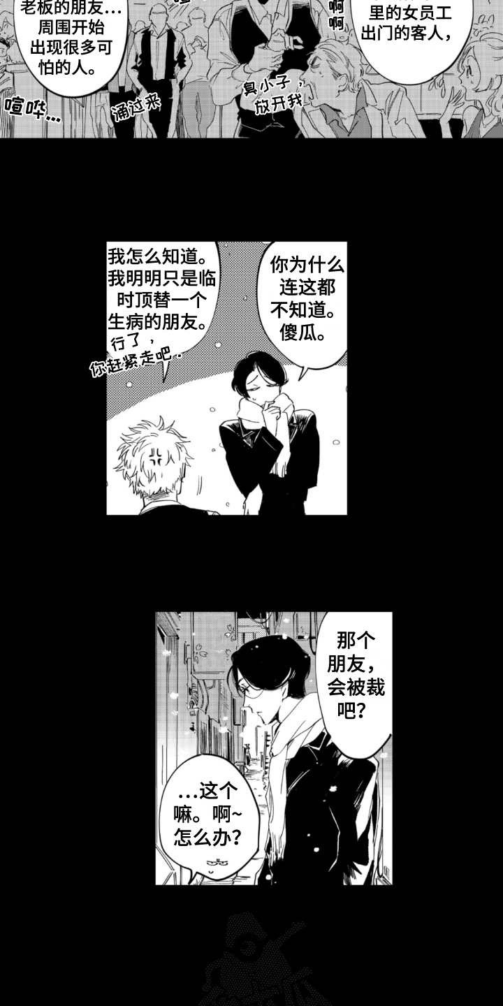 侦探助手服装漫画,第19章：喜欢1图