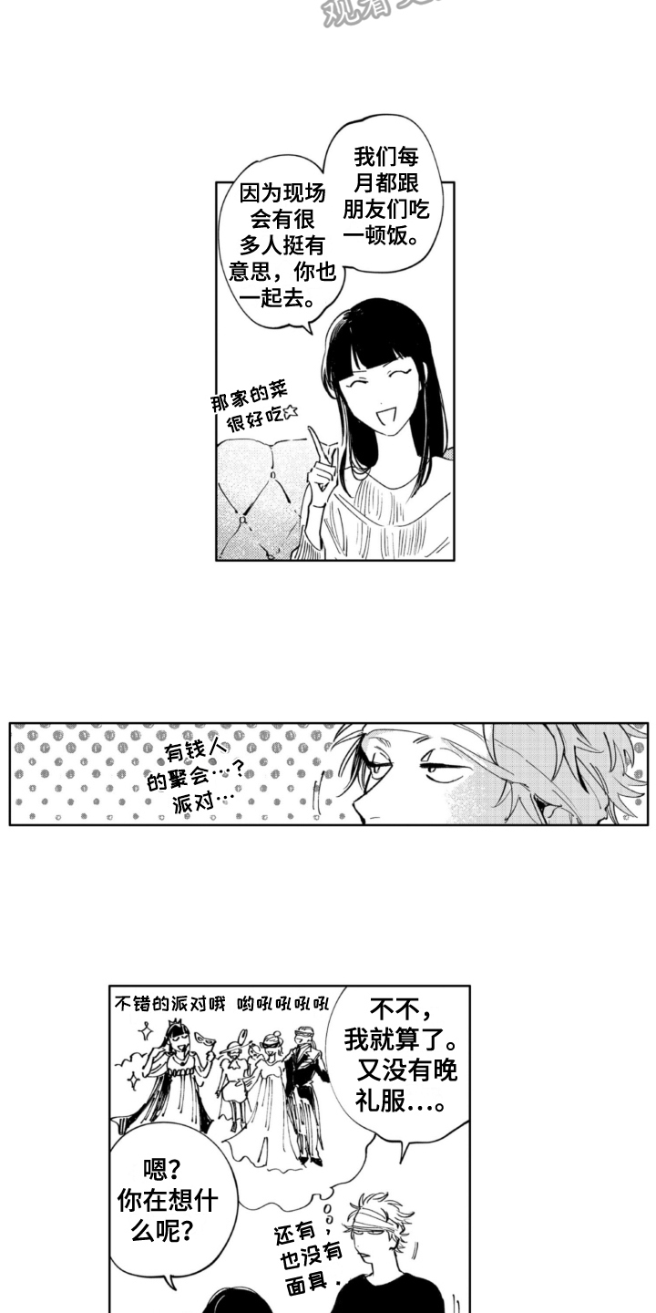 侦探破案漫画,第21章：事件1图