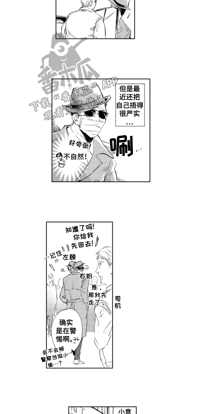 侦探装备漫画,第15章：跟踪1图