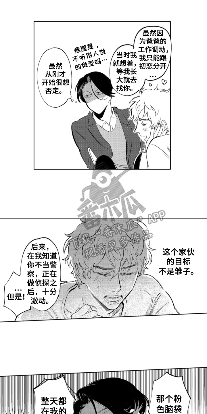 侦探逐凶漫画,第24章：线索2图