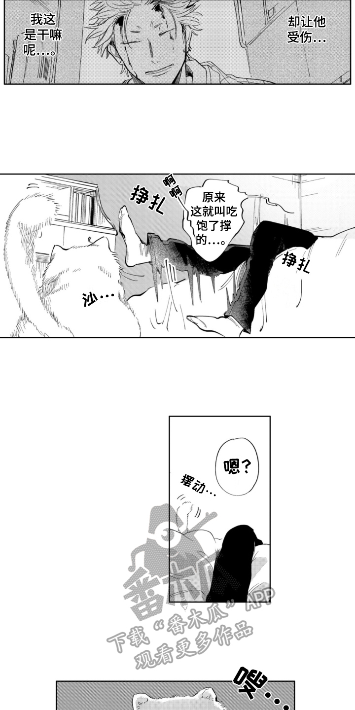 侦探助手软件漫画,第20章：烦恼2图