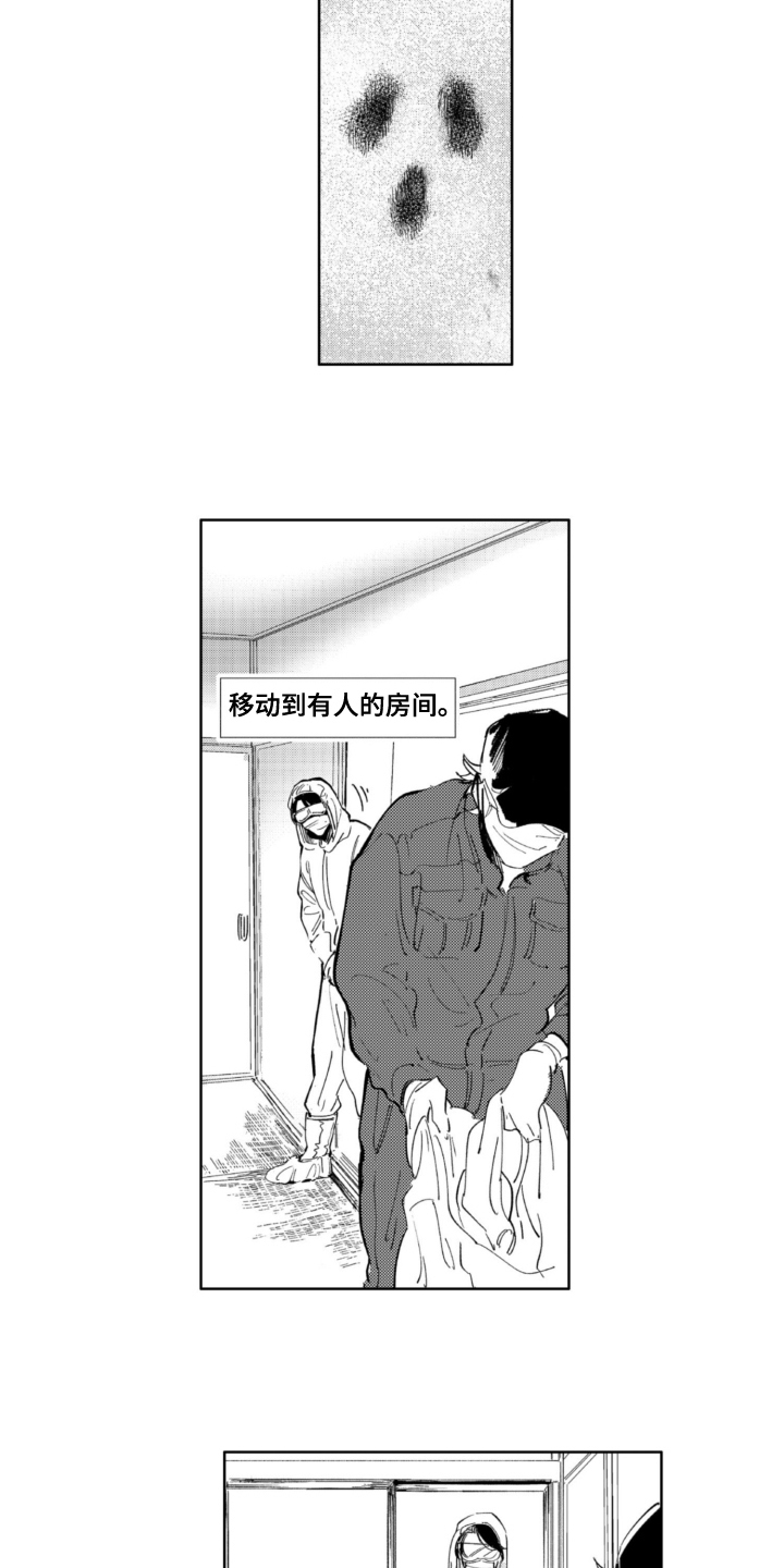 侦探装备漫画,第12章：清洁1图