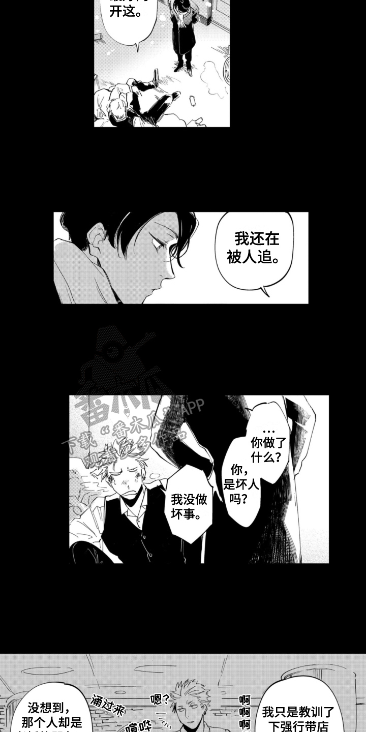 侦探逐凶漫画,第19章：喜欢2图