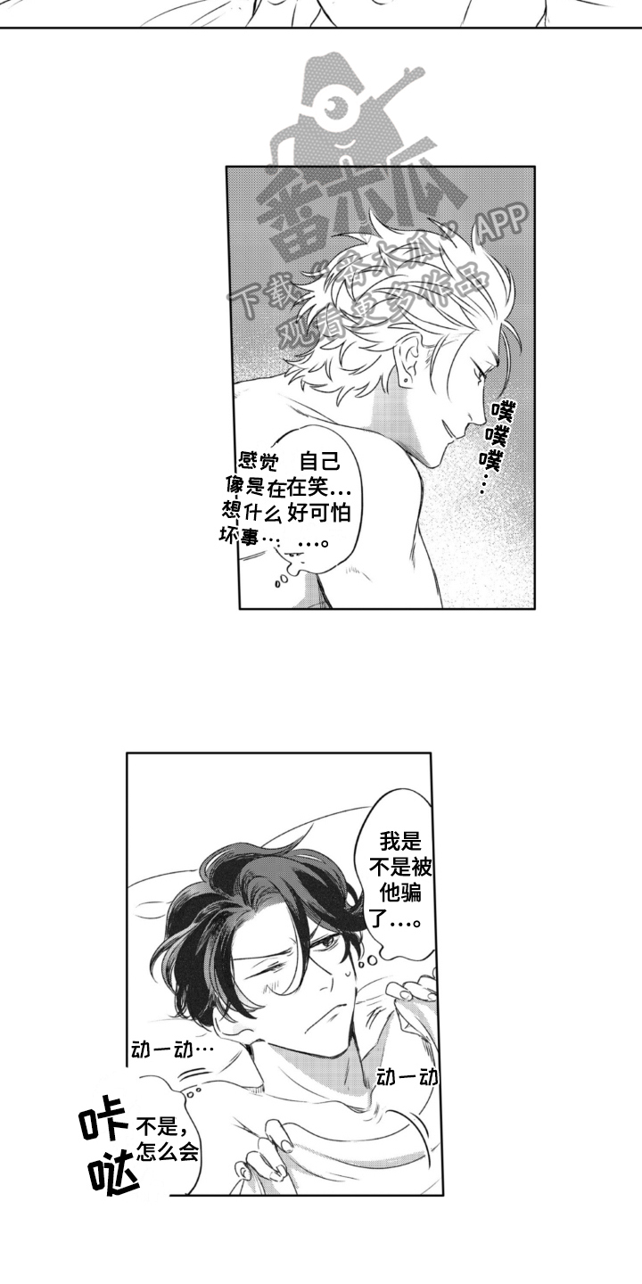 侦探助手软件靠谱吗漫画,第30章：坦诚【完结】2图