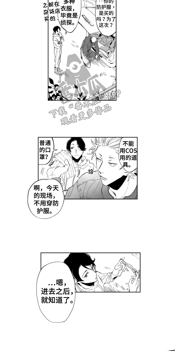 侦探助手的真实身份漫画,第11章：担忧2图