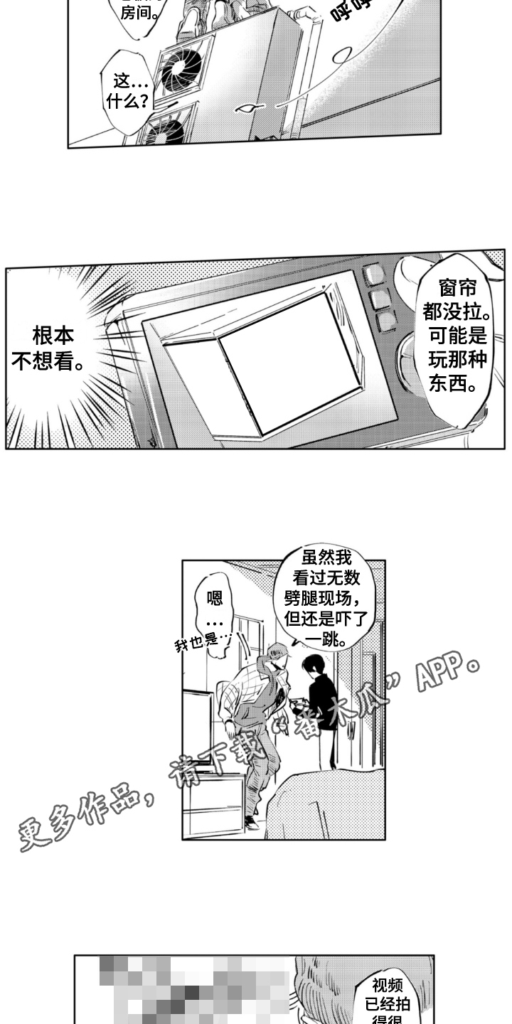 侦探助手服装漫画,第16章：调查2图