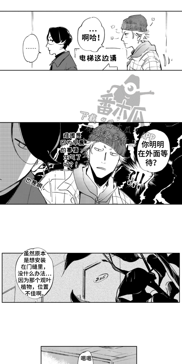 侦探助手是正规的吗漫画,第16章：调查2图