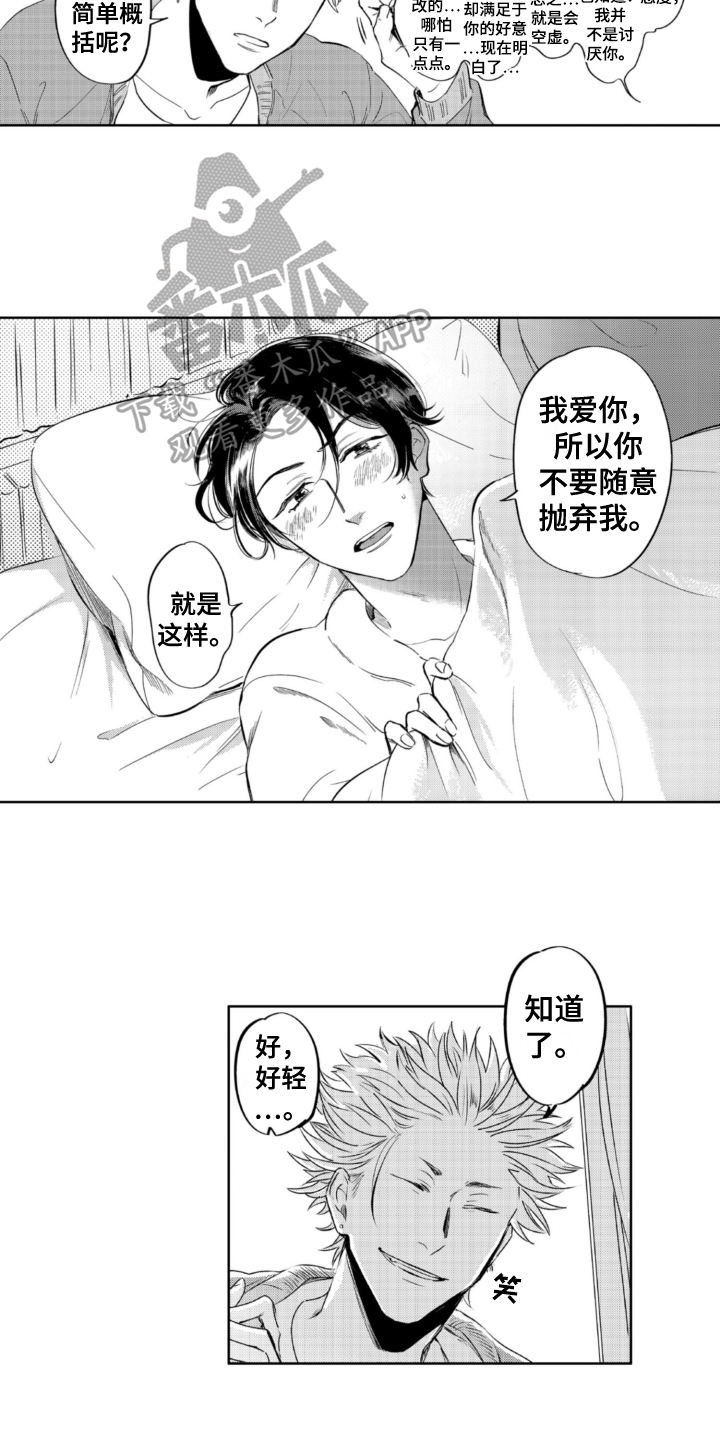 侦探装备漫画,第30章：坦诚【完结】2图