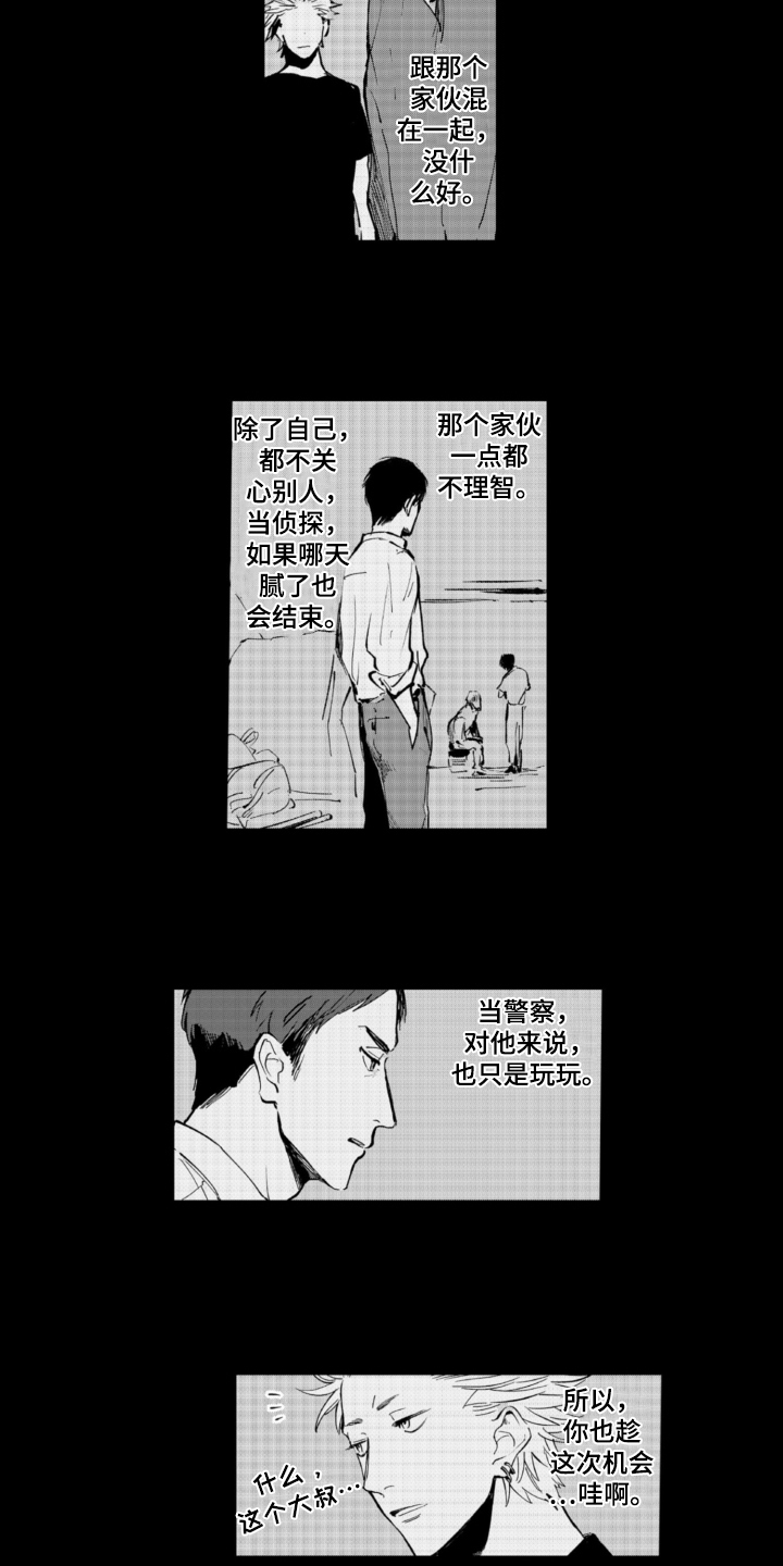 侦探助手服装漫画,第8章：结局1图