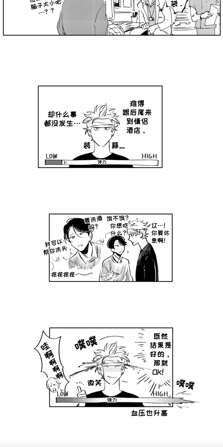 侦探助手是正规的吗漫画,第19章：喜欢1图