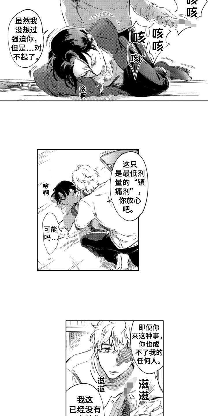 侦探装备漫画,第25章：及时2图