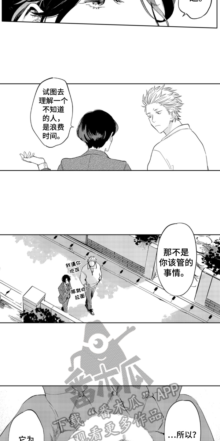 侦探助手动漫漫画,第5章：收留1图