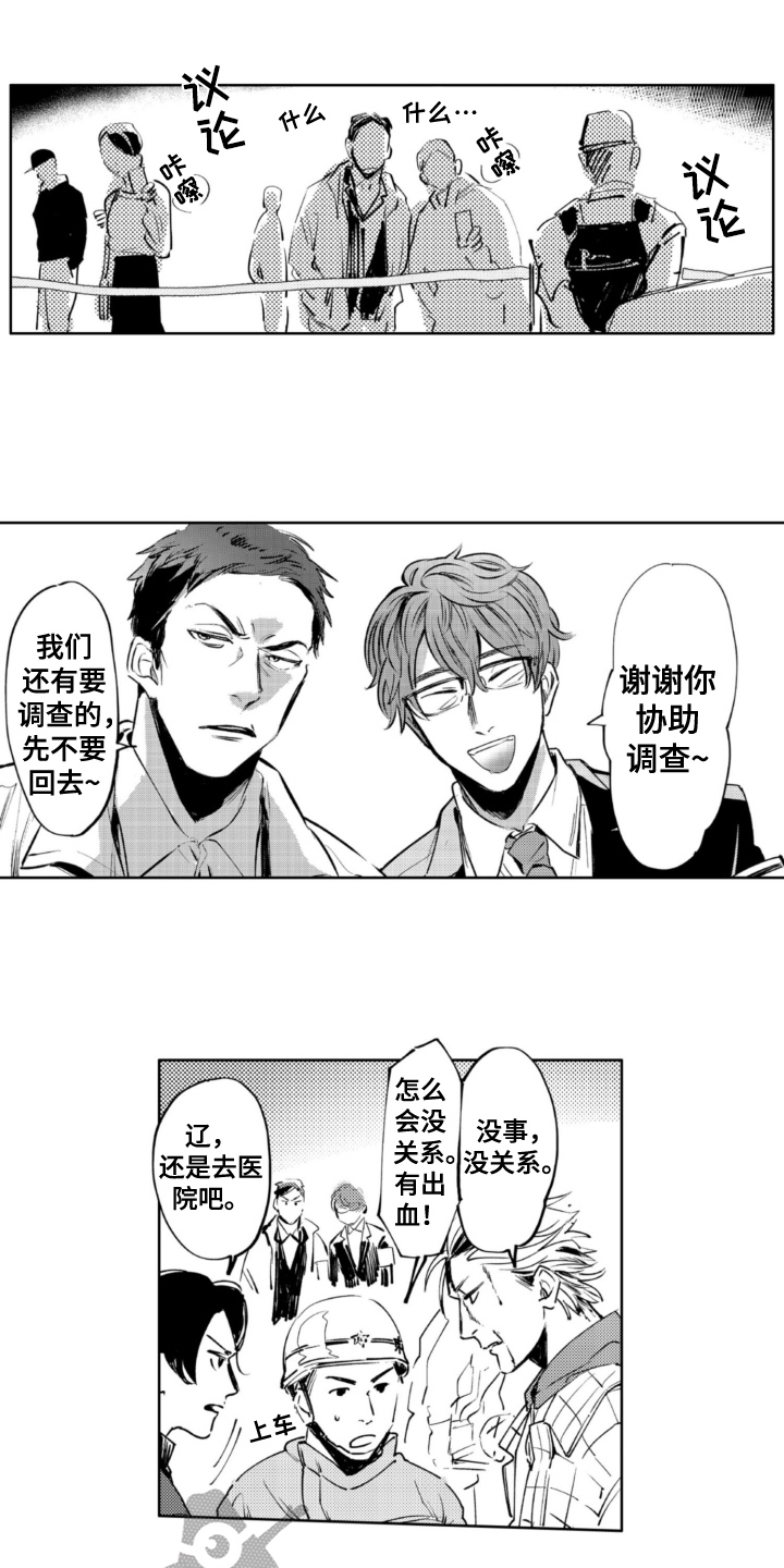 侦探助手是正规的吗漫画,第18章：受伤2图