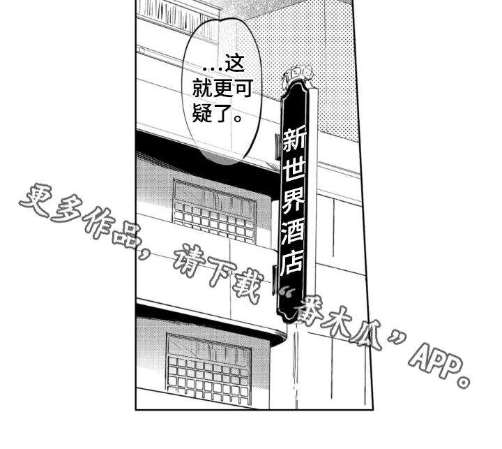 侦探助手服装漫画,第15章：跟踪2图