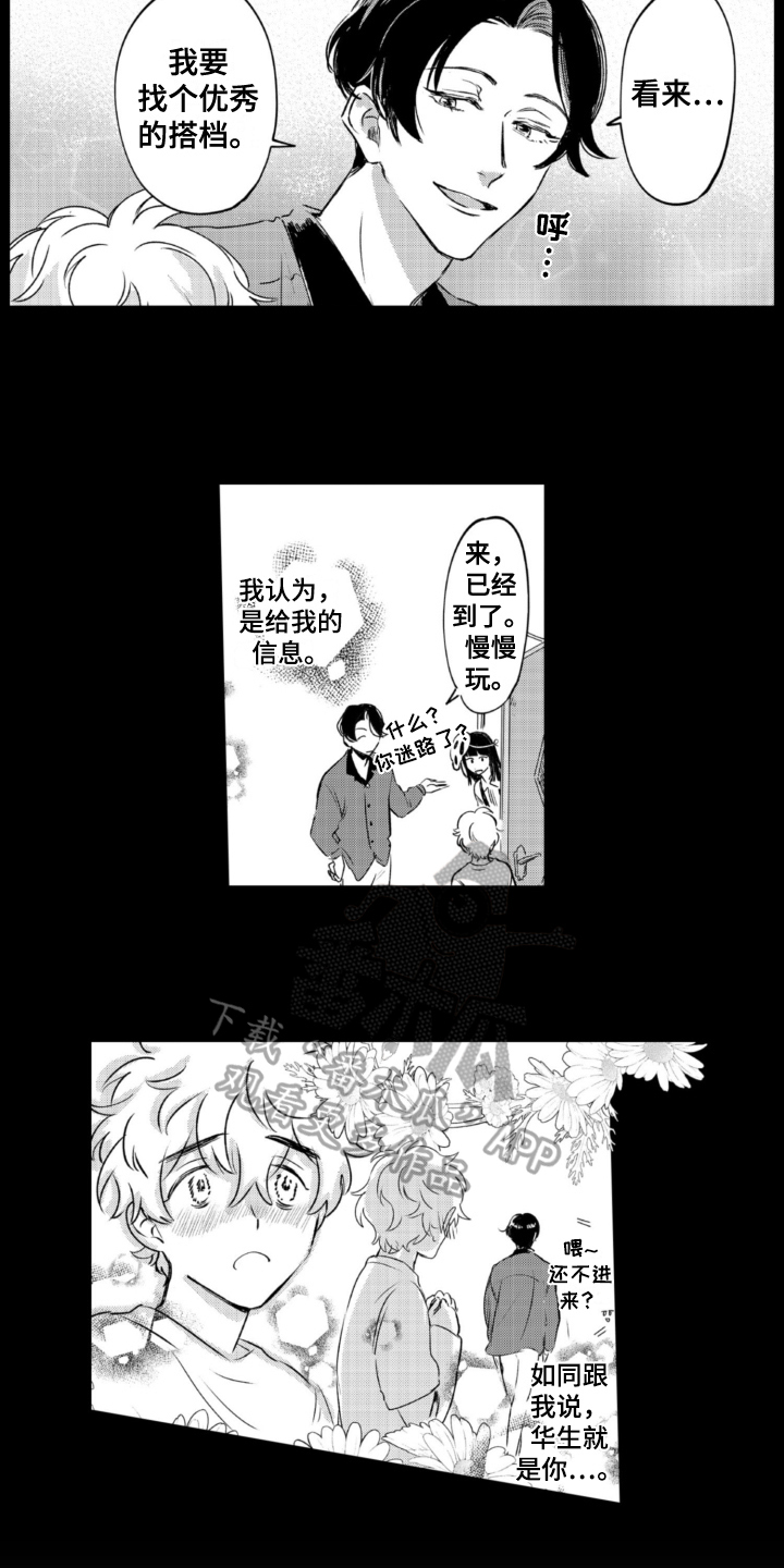 侦探逐凶漫画,第24章：线索2图