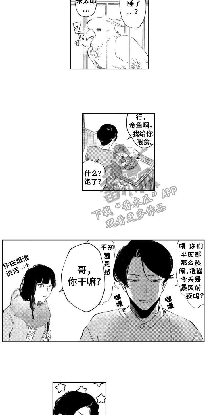 侦探逐凶漫画,第20章：烦恼1图