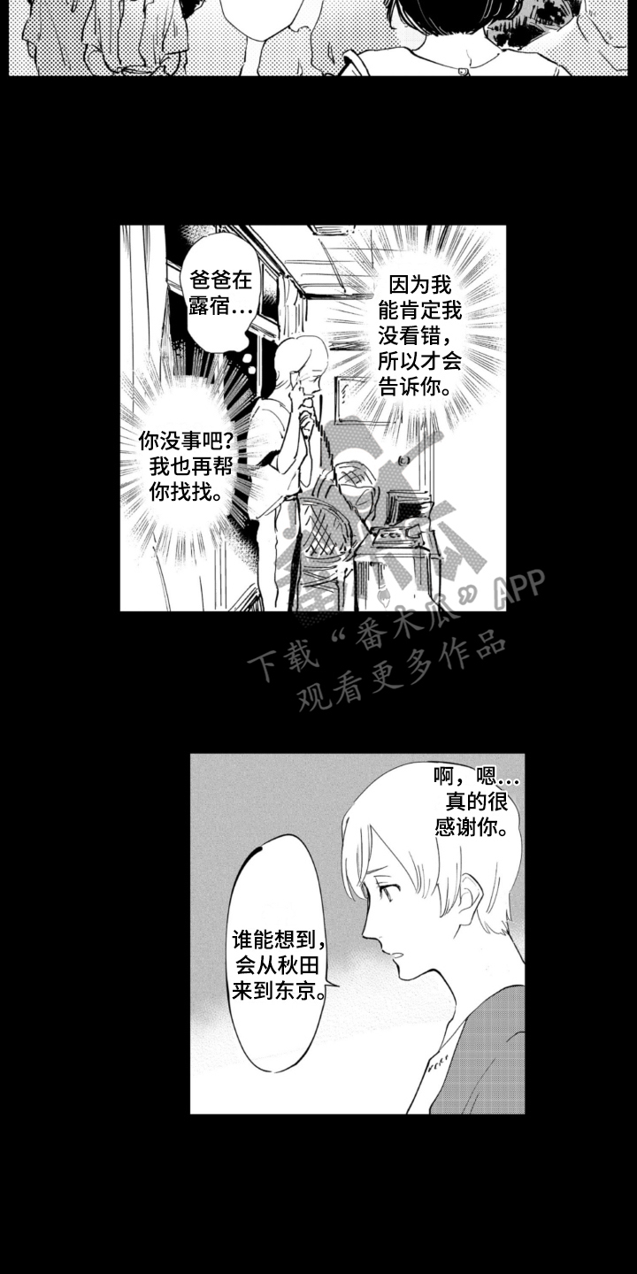 侦探助手小说漫画,第6章：寻人2图