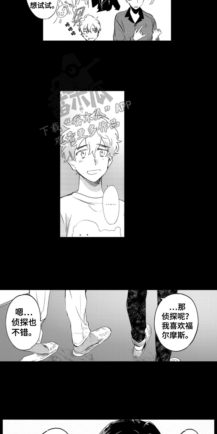 侦探助手是正规的吗漫画,第24章：线索1图