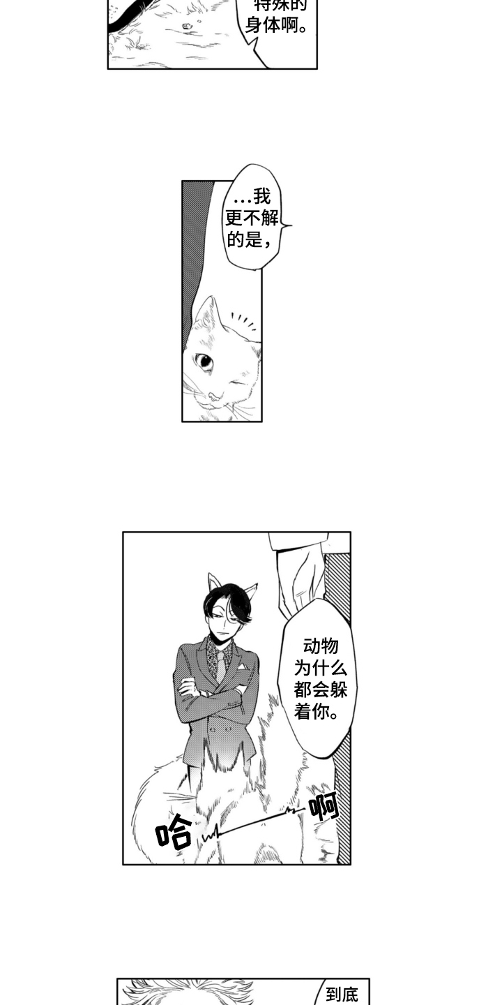 侦探助手服装漫画,第2章：委托2图