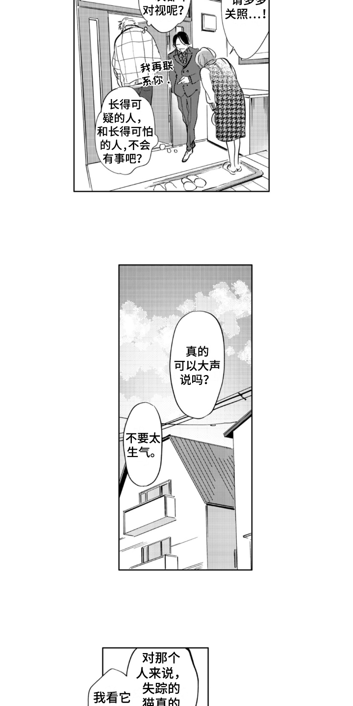 侦探助手漫画漫画,第2章：委托1图