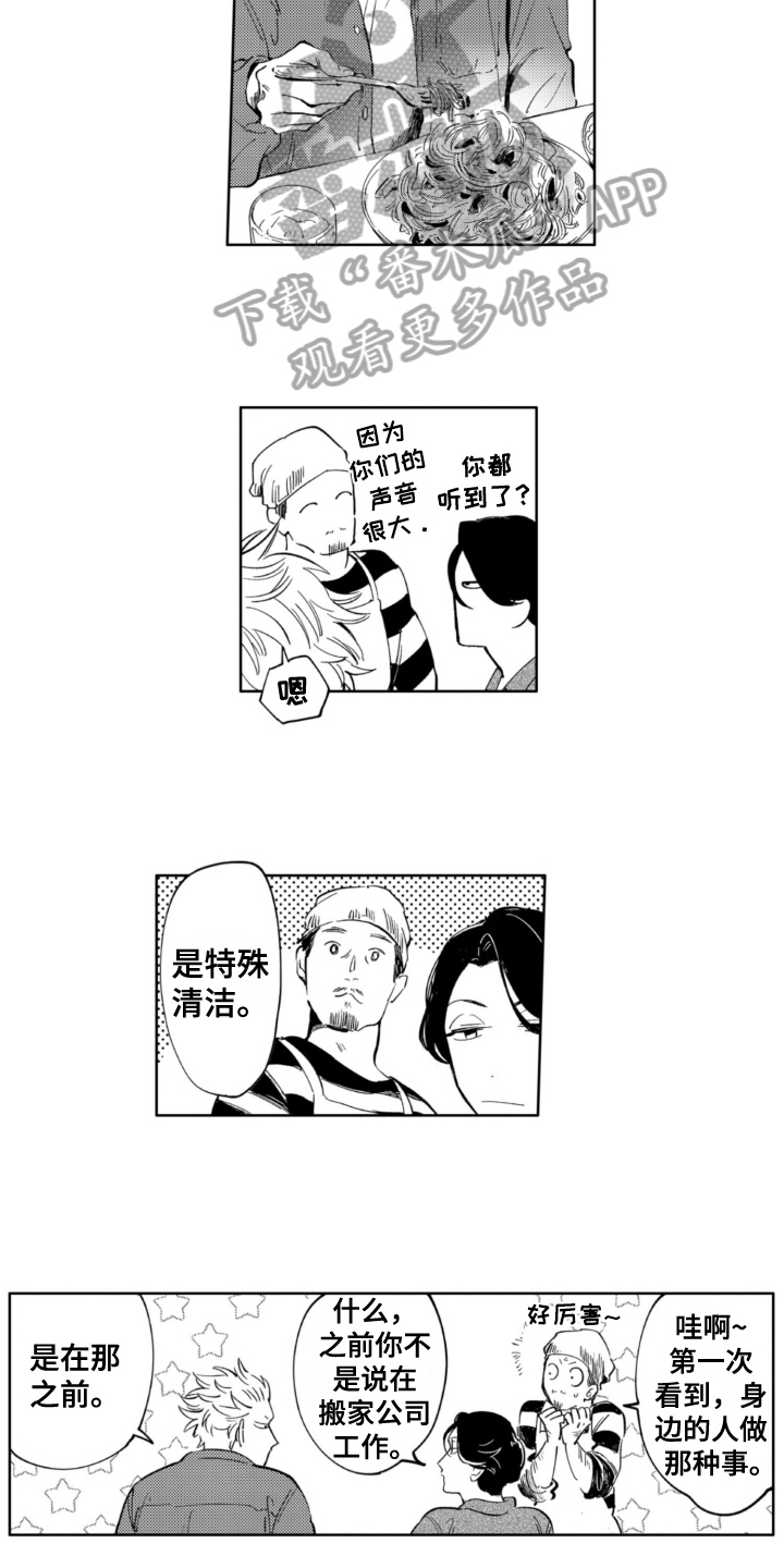 侦探逐凶漫画,第10章：兼职2图