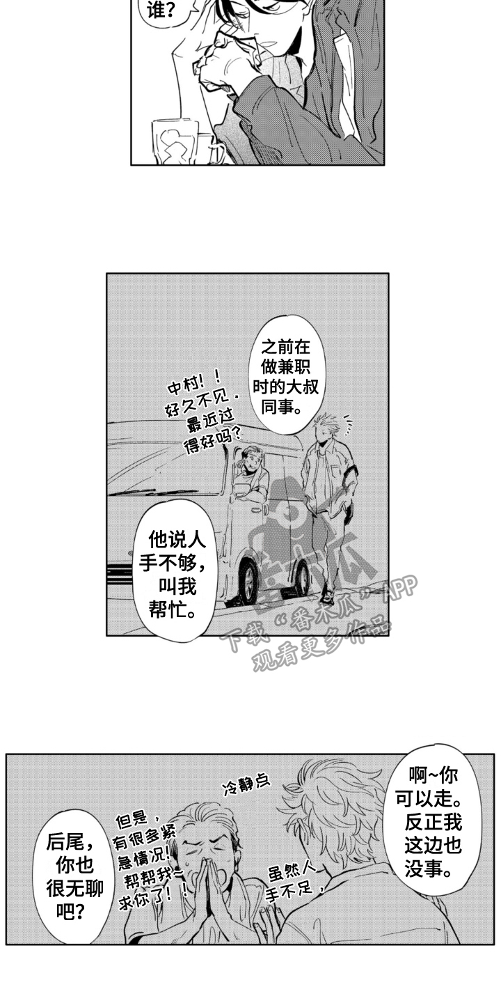 侦探助手小说漫画,第10章：兼职2图