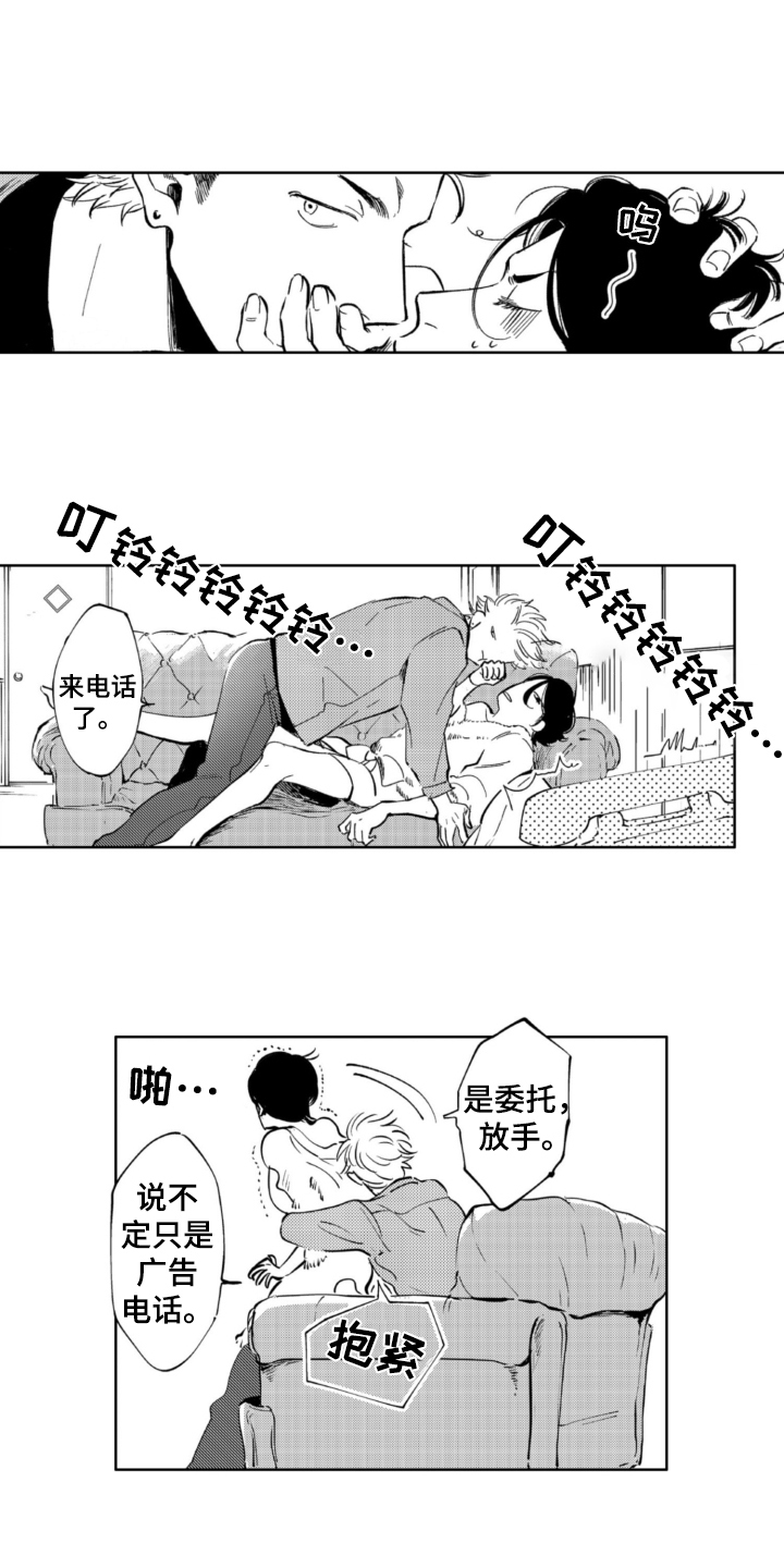 侦探助手动漫漫画,第1章：侦探事务所1图