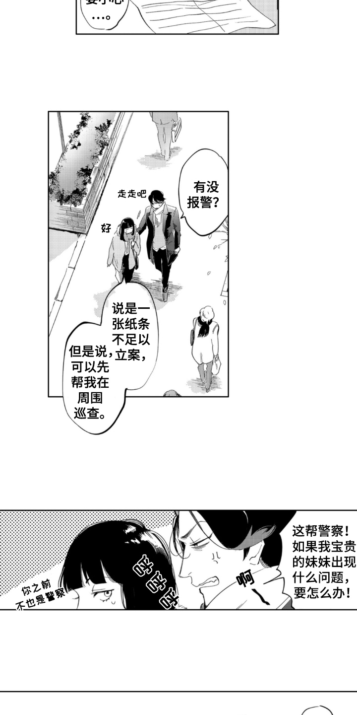 侦探查助手官网漫画,第22章：遇袭2图