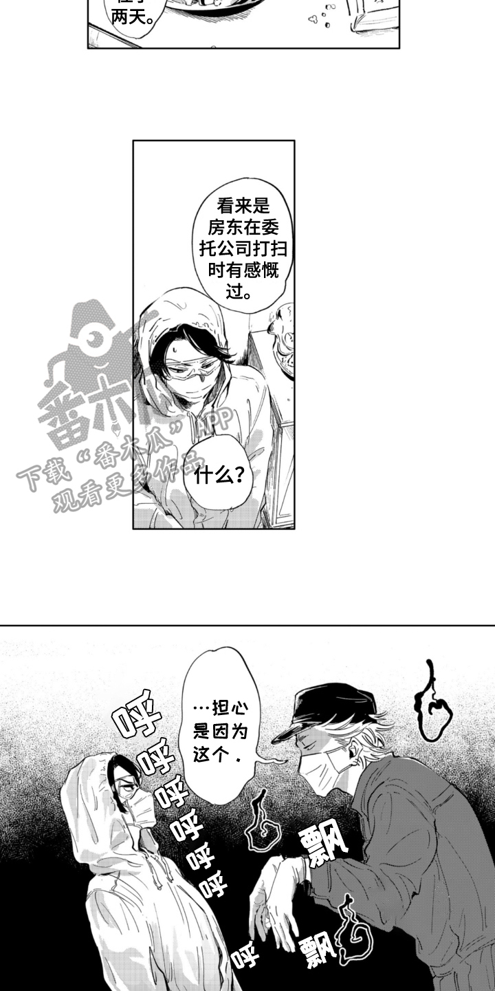 侦探逐凶漫画,第11章：担忧2图