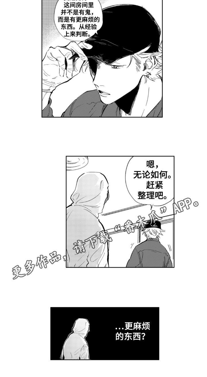 侦探助手服装漫画,第11章：担忧2图