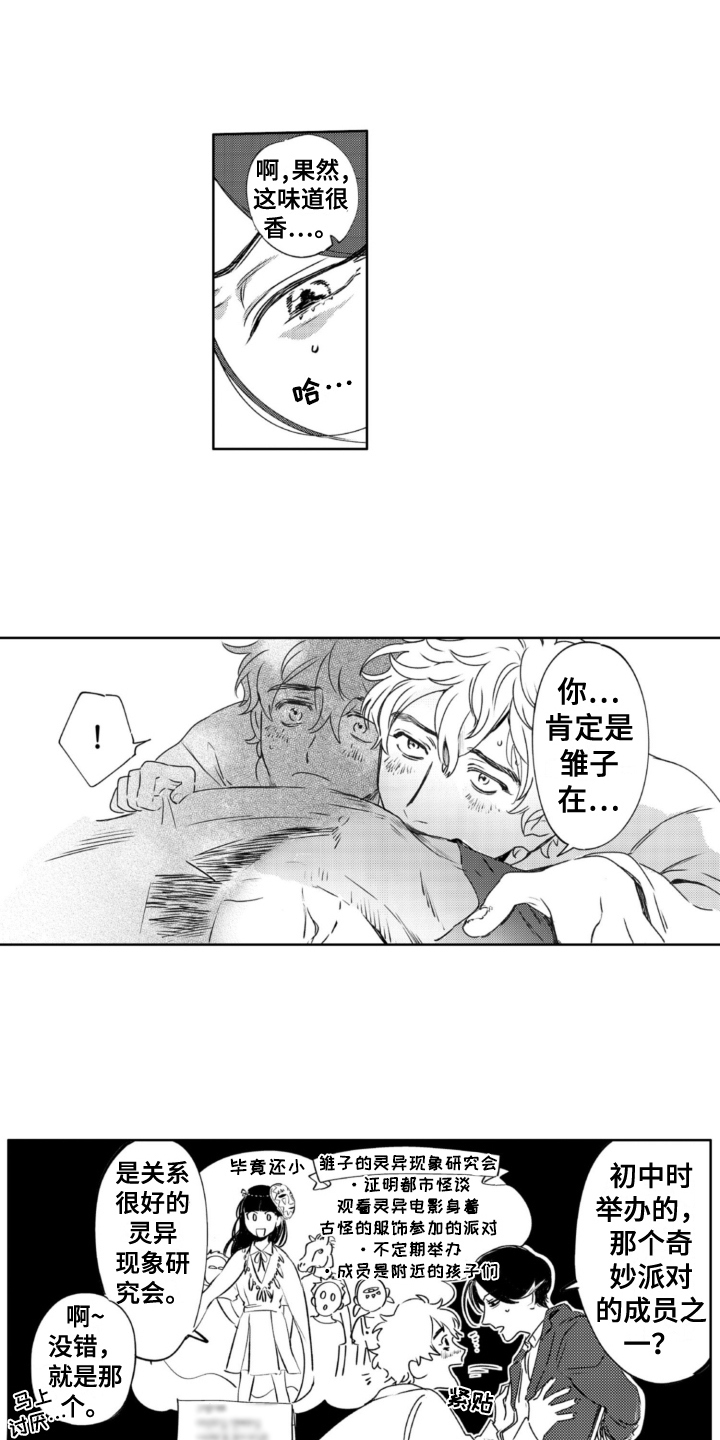 侦探助手服装漫画,第23章：绑架1图