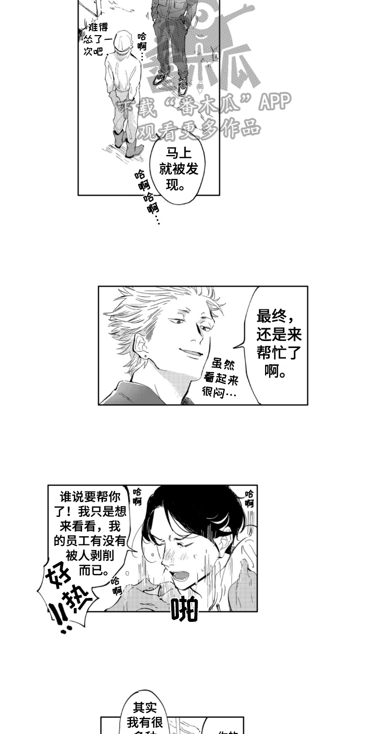 侦探晨小橙漫画,第11章：担忧1图